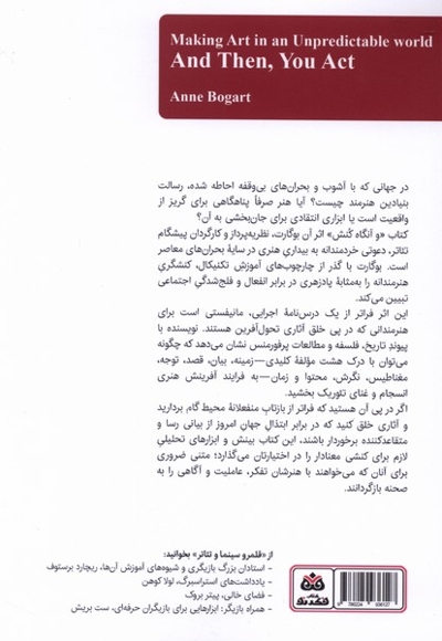 و آنگاه کنش